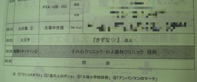 スターマイン協賛