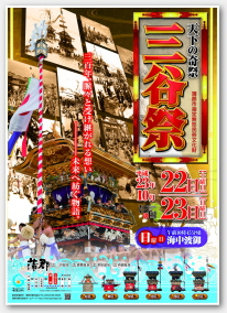 三谷祭り