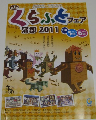 くらふとフェア2011