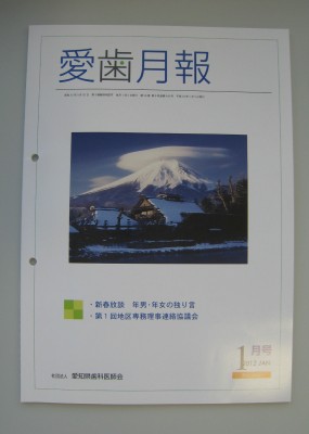 愛歯月報