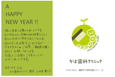 かよ歯科クリニック年賀状2012